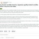 일본의 인스턴트 라면이 한국 라면과 비교해서 국제적으로 성공적이지 못한 이유, 해외반응 이미지