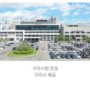 구미시, 사곡역→박정희생가역 개명 추진…"시민 80% 찬성" 이미지