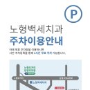 노형백세치과의원 이미지
