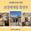 사랑방미용실 - 창원시 진해구 중원서로 74-1 | 아이랑 무주여행_보검매직컬 촬영지 주소 앞섬 내도리 미용실 위치·방문 후기