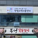 주식회사 한빛 | 광도면 죽림 지역아동센터 Flex 간판 설치 후기