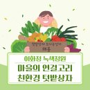 녹색정원 이미지