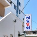 울진 후포리청솔물회 이미지