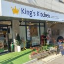 킹스키친 이미지