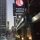 하남돼지집 홍대입구역점 이미지