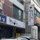 메너머1길 이미지