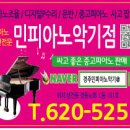 민피아노악기