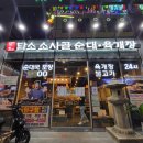 김포1호(구래역)점 담소사골순대육개장 이미지