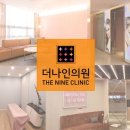 더나인의원 이미지