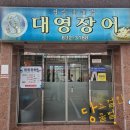 대영장어 이미지