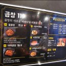 곱창119 - 부천시 소사구 범안로 54 | 곱창119