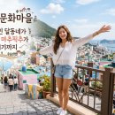 달동네공방 | 감천문화마을 - 피난민 달동네가 부산의 마추픽추가 되기까지