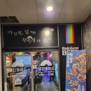 무지개맥주 물금점