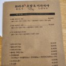 와라우초밥&이자카야