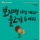 보리떡다섯개물고기두마리