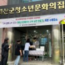 괴산청소년문화의집 이미지