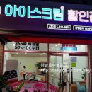 POP아이스크림장유
