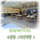 주말 점심, 남편이랑 수완지구 맛집 해안식당 나들이