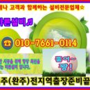 전주욕실;타일;실리콘;변기;리모델링