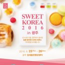 스위트코리아