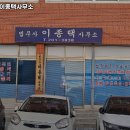 법무사이종택사무소 - 사하구 낙동대로398번길 8 | 법무사이종택사무소
