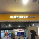 미스사이공베트남쌀국수 네이버블로그