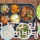 이시아한방병원 이미지