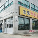 박촌풍림아이원 상가동 | 불향 입혀진 차돌박이 동양동 맛집 숯불차돌집 계양박촌점