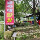 금자네밥상 | 안양 수리산 숨은맛집 10년단골 옻오리한방백숙 금자네 방문후기