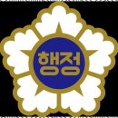 수 행정사 사무소 이미지