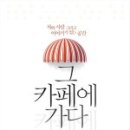 그카페 - 남양주시 진벌로 72-5 | 그카페