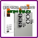 지니옵틱 | 카메라 깨짐 이제 그만! 갤럭시Z 폴드7 슈피겐 렌즈 보호 강화유리 필름 꼼꼼 분석 가이드