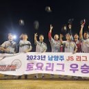 24년 남양주JS 리그 토요잔여 슈퍼루키 2팀 모집하고 마감합니다 .함께해요 이미지