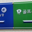 JS골프존 이미지