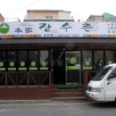 본가장수촌 이미지