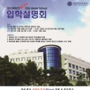 TLBU Global School 입학 설명회 이미지