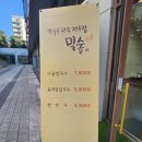 밀숲성남SK점 | 성남상대원맛집 - 직장인 점심메뉴로 좋은 밀숲