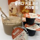 [커피] 일본에서 찾은 달콤한 한 잔 ㅣ AGF 블렌디 포션커피 카라멜향 가격 / 한국 구입처 / 후기