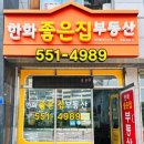 한화좋은집공인중개사사무소 네이버블로그