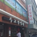 두고갈명가 이미지