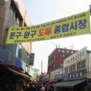 동대문문구완구거리 이미지
