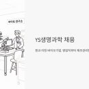 YS바이오 이미지