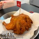 마실통닭 이미지