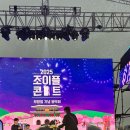 너드커넥션 2025 조이플 콘서트 후기🤘