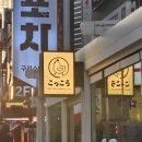 경기도 구리, 일본 감성 이자카야 야키토리 콧코 후기