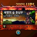 던파 에픽로드 ■ 욕망의 숲 (중심부) 드랍률 리뷰 - 찜빔2개, 에픽29개