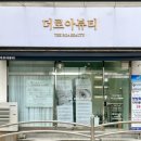 더로아뷰티 네이버블로그