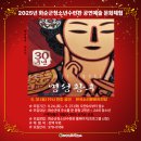 뮤지컬 ’명성황후’ 30주년 기념 공연 - 전주 이미지