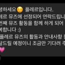 뮤즈플레르 이미지