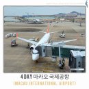 우아한돈돈 | #15. 마카오 여행 4 Day_마지막 날 인천공항 에피소드